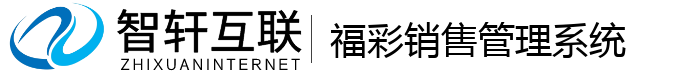 福彩销售管理系统